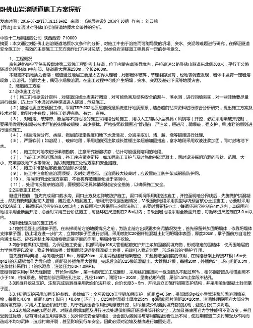 卧佛山岩溶隧道施工方案探析