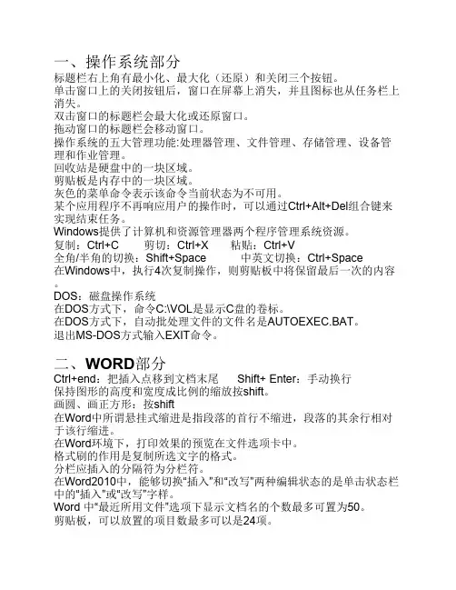 《计算机应用基础》复习知识点