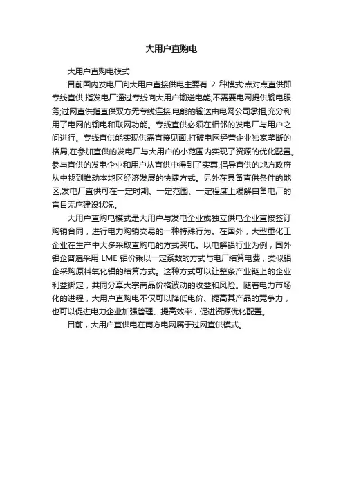 大用户直购电