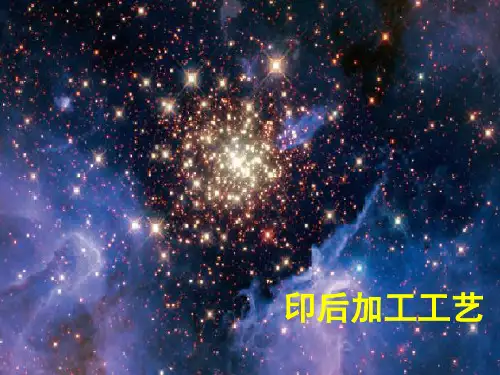 印后加工工艺