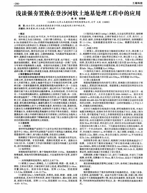 浅谈强夯置换在登沙河软土地基处理工程中的应用