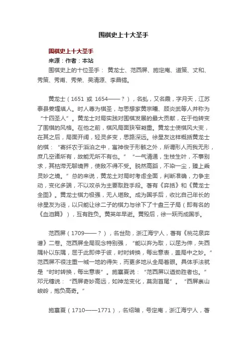 围棋史上十大圣手