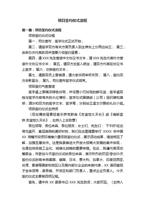 项目签约仪式流程