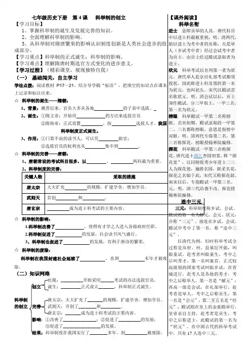 七年级历史下册《第4课  科举制的创立》学案