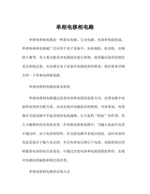 单相电移相电路