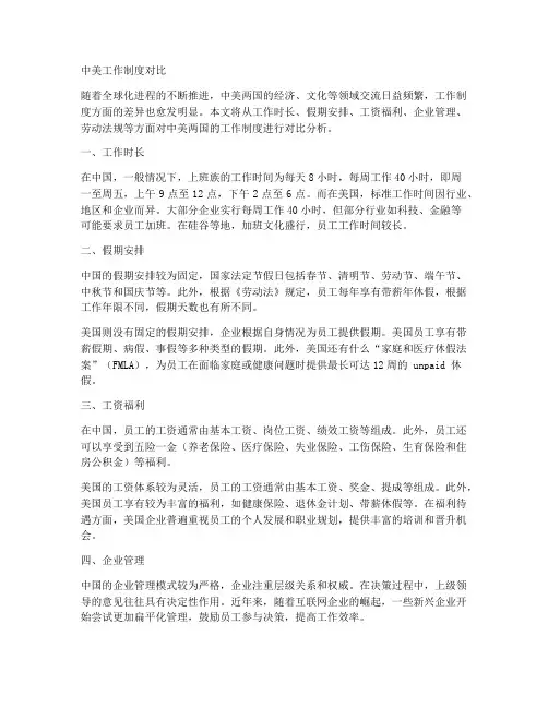中美工作制度对比