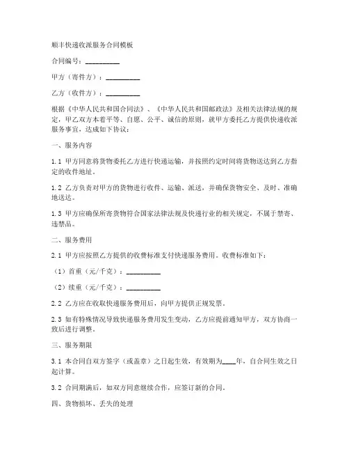 顺丰快递收派服务合同模板