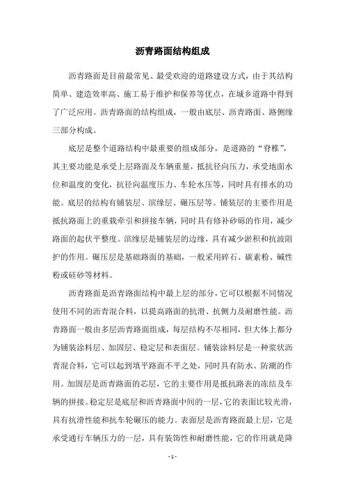 沥青路面结构组成