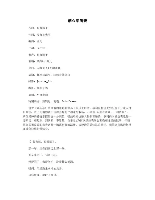 湖心亭简谱