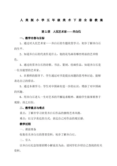 人美版小学五年级美术下册全套教案