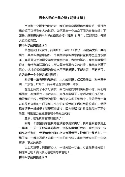 初中入学的自我介绍（精选8篇）