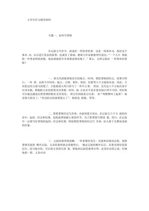 小学生作文辅导材料