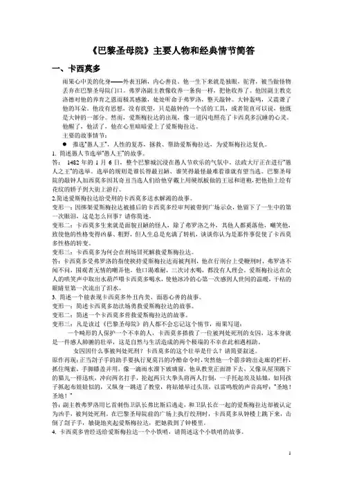 《巴黎圣母院》主要人物和经典情节简答