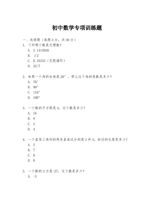 初中数学专项训练题