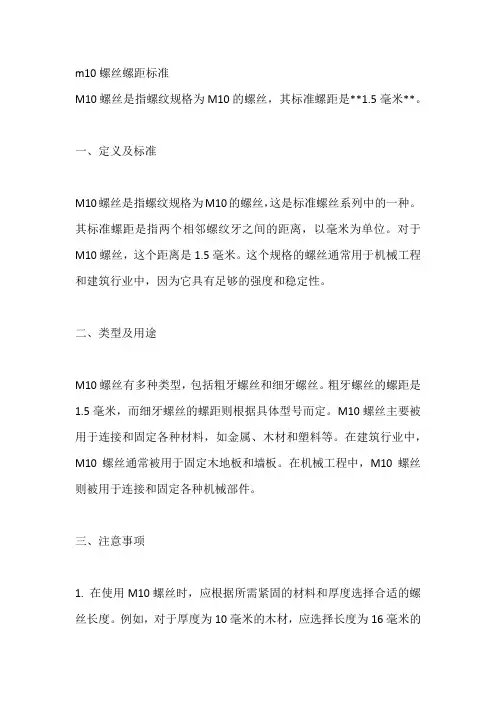 m10螺丝螺距标准