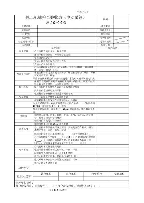 施工机械验收表