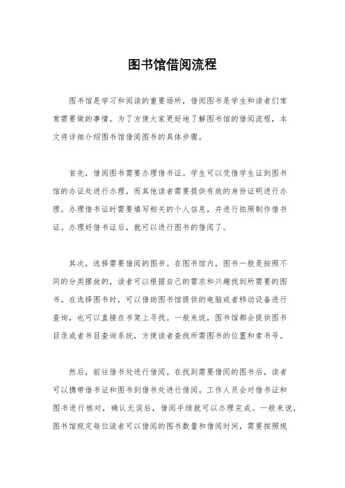 图书馆借阅流程
