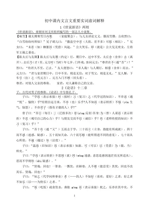 初中课内文言文重要实词虚词解释