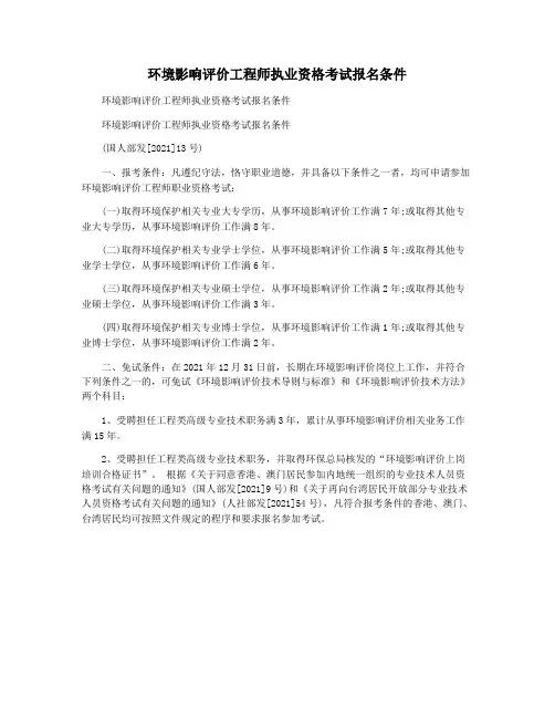 环境影响评价工程师执业资格考试报名条件