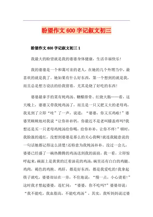 盼望作文600字记叙文初三