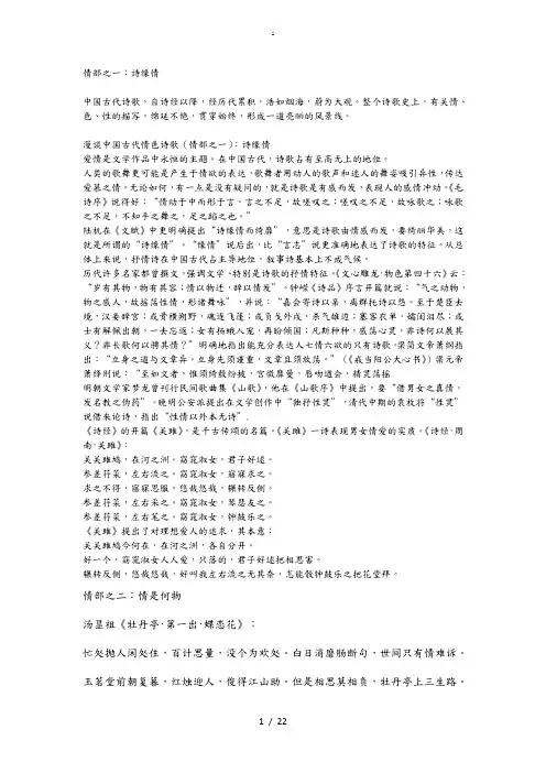古代情诗色诗赏析