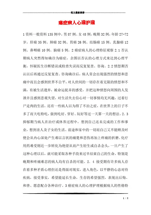 癌症病人心理护理