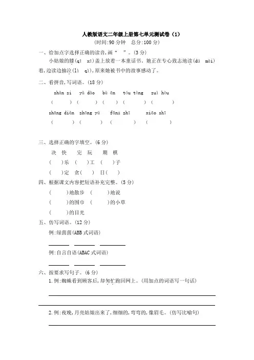 最新人教版语文二年级下册第七单元测试卷6套含答案