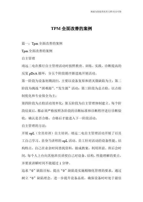 TPM全面改善的案例