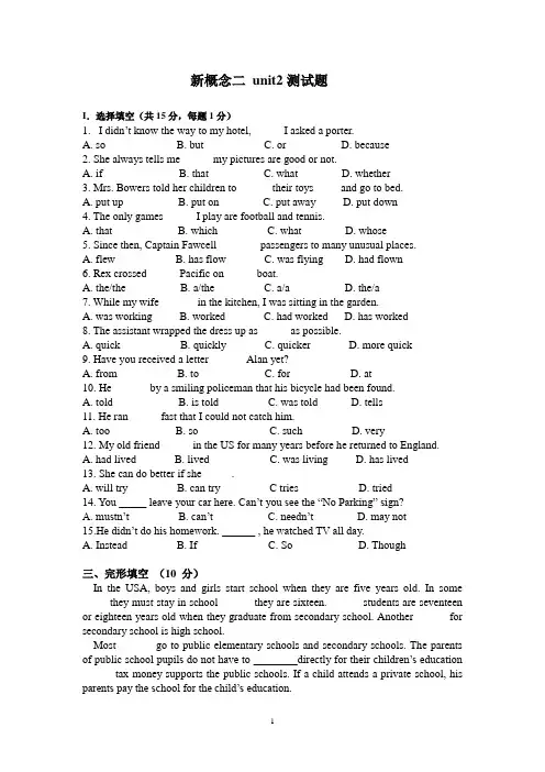(完整版)新概念二unit2单元测试题