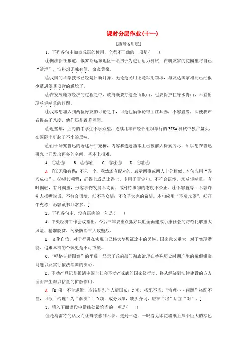 高中语文课时作业11变形记节选含解析粤教版必修4