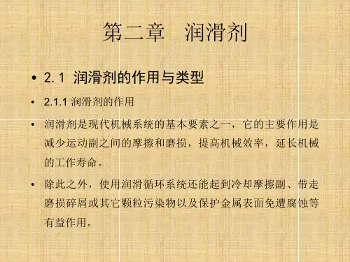 摩擦学第二章