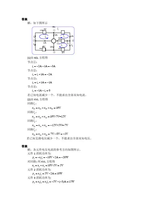 电路理论基础第四版第1章习题答案详解