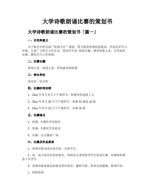 大学诗歌朗诵比赛的策划书