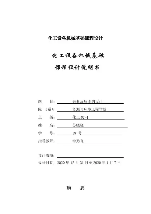 化工设备机械基础课程设计