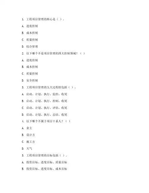 工程项目管理问答题题库