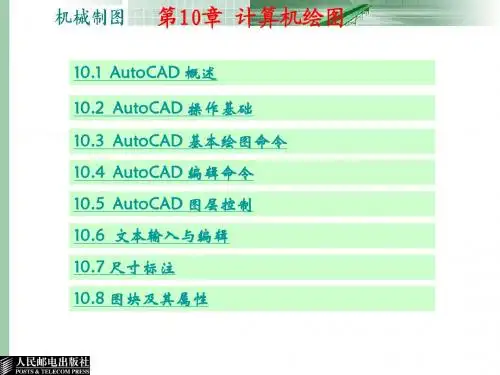机械图样的绘制与识读10