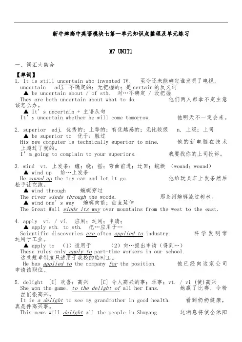 新牛津高中英语模块七第一单元知识点整理及单元练习
