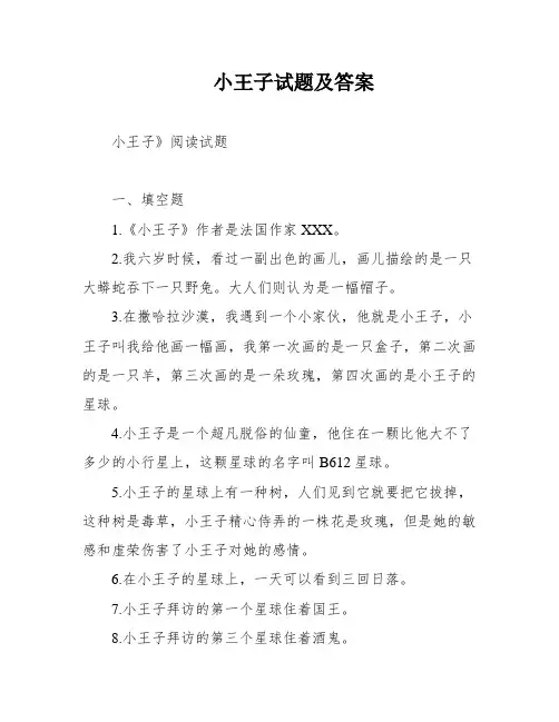 小王子试题及答案