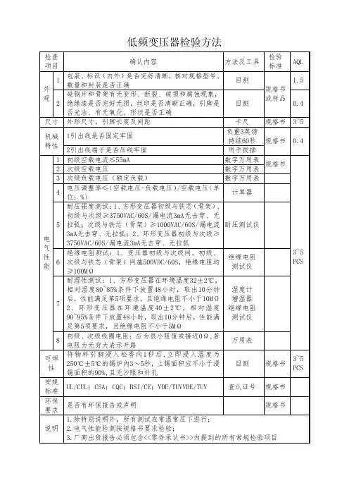 低频变压器检验方法