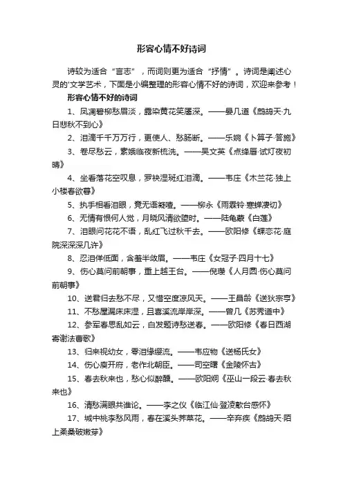 形容心情不好诗词