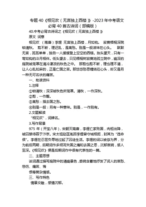 专题40《相见欢(无言独上西楼)》-2023年中考语文必背40首古诗词(部编版)