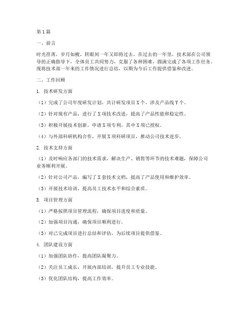 技术部年底工作总结(3篇)