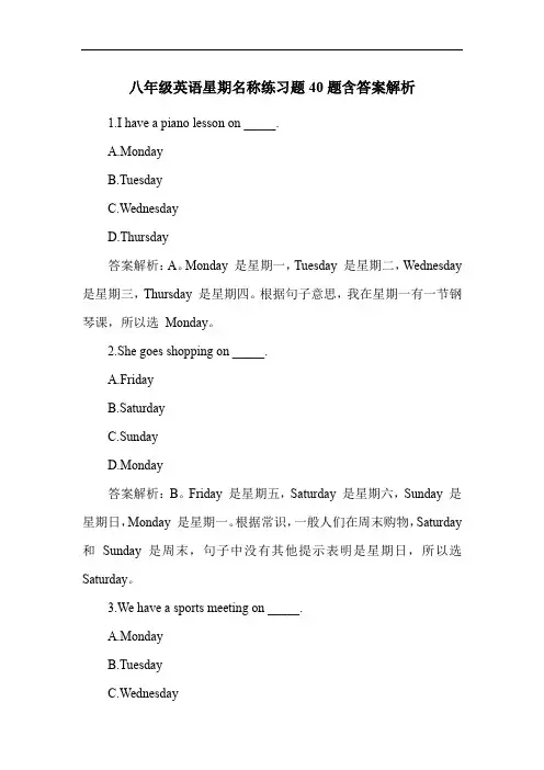 八年级英语星期名称练习题40题含答案解析
