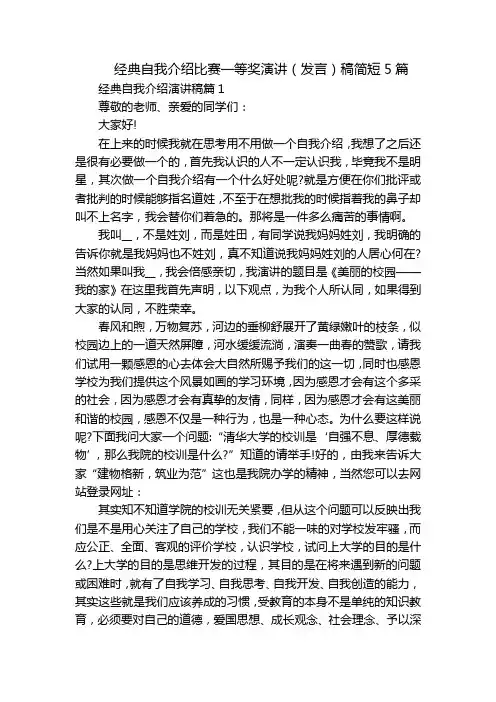 经典自我介绍比赛一等奖演讲(发言)稿简短5篇