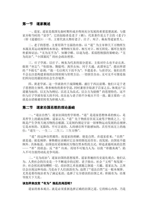 中国古代治国通论复习材料第二节  道家
