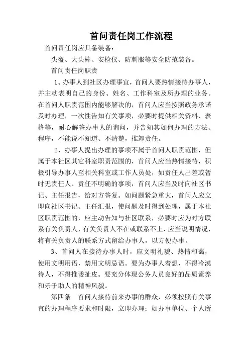 首问责任流程