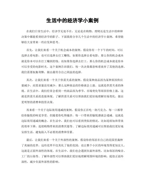 生活中的经济学小案例