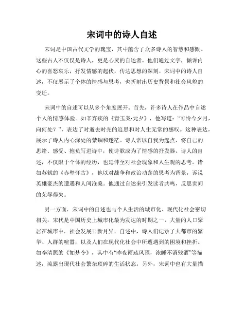 宋词中的诗人自述