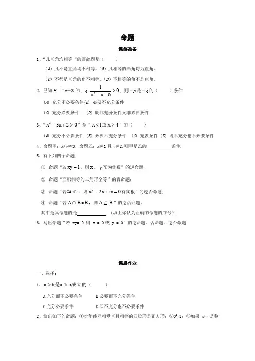 沪教版高一上册数学命题的形式及等价关系同步测试一级第一学期