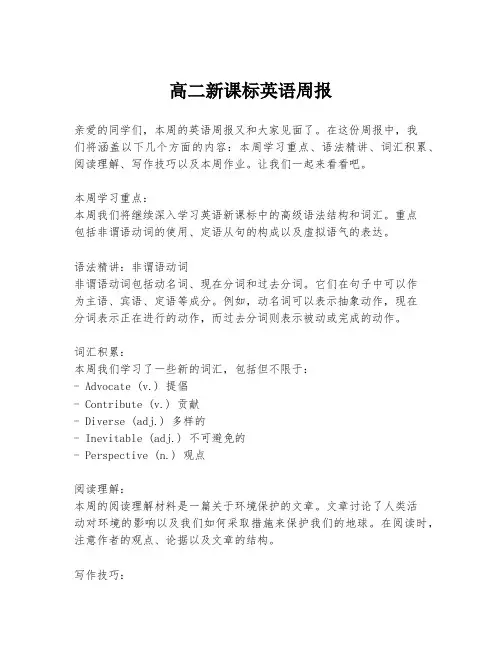 高二新课标英语周报
